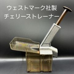 【新品・未使用】ウェストマーク　チェリーストレーナー