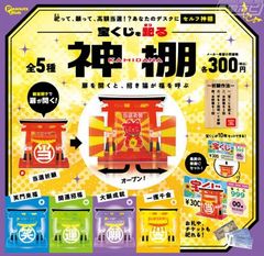 宝くじを祀る 神棚[(紫)大願成就]