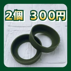 カーキ(モスグリーン)　２個　水筒カバー　シリコン　ボトル　底　キズ　傷　防止