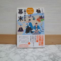 548bb63   一冊でわかる幕末 (世界のなかの日本の歴史)