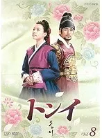 【未開封】全話『トンイ』DVDBOX Amazon.co.jp: コンパクトセレクション トンイ DVDBOX 全5巻