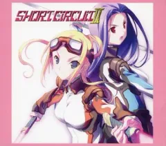 【中古】ゲームミュージックCD SHORT CIRCUIT II[アニメイト限定スリーブ付]