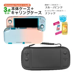 Nintendo Switch Lite ケース3点セット 本体カバー キャリングケース 液晶保護フィルム 保護ハードケース EVA ブルーライトカット 薄型 分体式　キャリングケース：ブラック　ハードケース：ブルー/ピンク