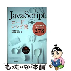 2023年最新】javascript コードレシピ集の人気アイテム - メルカリ