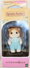 エポック社 シルバニアファミリー ニ-101 メイプルネコの赤ちゃん