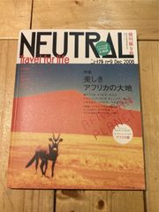 ニュートラル(9) NEUTRAL 美しきアフリカの大地 (白夜ムック Vol. 269)