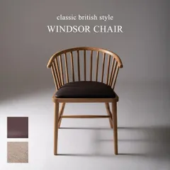 2025年最新】天然木 ウィンザーチェア ダイニングの人気アイテム