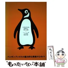 2025年最新】ペンギンブックスの人気アイテム - メルカリ