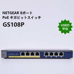 【中古】NETGEAR ネットギア 8ポート PoE ギガビットスイッチ GS108P