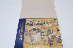 太平記絵巻の世界/お伽草子・説話文学・社寺縁起など多種多彩な絵巻の代表的作品約 70点(うち重交約20点)を展観