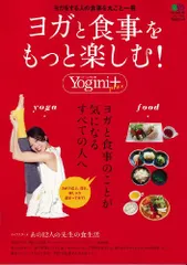 2024年最新】yogini別冊の人気アイテム - メルカリ