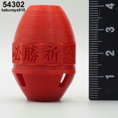 54302　鏑矢　必勝祈願(文字変更可)　×5個(変更可能)_製作期間2-3週間目安