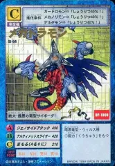 メガドラモン　SP SR 希少レア メガドラモン SP SR 希少レア メガドラモン SP SR 希少レア 2025年最新