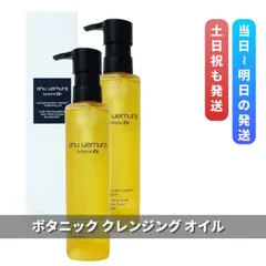 シュウウエムラ　ボタニック クレンジング オイル 150ml 2個セット　shu uemura 