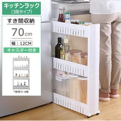 キッチンラック 3段 キッチン 収納 キャスター付き 70cm 頑丈 すき間収納 幅12cm オープンラック 高さ調整可能 メタルシェルフ パイプラック キッチンワゴン 棚
