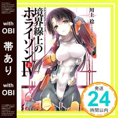 [띠 있음] GENESIS 시리즈 경계선상의 호라이즌 (4)상 (전격 문고) 가와카미 稔; 사토야스 (TENKY)_07