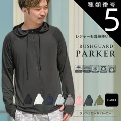 種類5:モカ/M  ラッシュガード メンズ 長袖 水着 ラッシュパーカー スタイリッシュ カジュアル シンプル スポーティー 水陸両用 お洒落 紫外線対策 日焼け対策 虫刺され カバーアップ ジム マリンスポーツ 夏 海 ビーチ プール 旅行 レジャー スポー