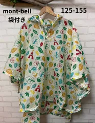 子供服　ブランド　モンベル　montbell　キッズレインポンチョ　125-155㎝　袋付き　レインコート　雨合羽　モンベル