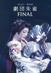 早乙女太一 特別公演 劇団朱雀 FINAL DVD 2枚組 早乙女太一 特別公演 劇団朱雀 FINAL DVD 2枚組 Amazon.co.jp: 早乙女太一