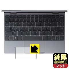 PDA工房 CHUWI MiniBook X N150 対応 純黒クリア[超反射防止] 保護 フィルム [タッチパッド用] 反射低減 防指紋 日本製