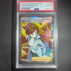 ポケモンカード　アララギ博士SR PSA9 559