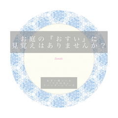 ¥1650円→ ブルー×ラベンダー　おすい枡・雨水枡シール　ますハナ　耐熱耐候