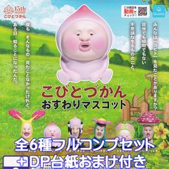 코비토 즈칸 주름 마스코트 Qualia [전 6 종 풀 콤프 세트 + DP 산 덤 포함] 상품 피규어 가챠 가챠 [즉납 재고품] [수량 한정]