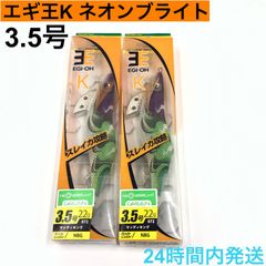 エギ王K ネオンブライトグリーン 3.5号 マッディキング ヤマシタ YAMASHITA エギング 餌木