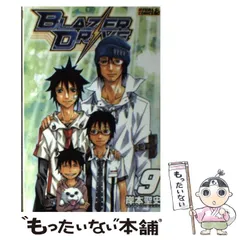 ブレイザードライブ 全9巻 初版 全巻セット】ブレイザードライブ ＜全9巻セット＞: 中古 | 岸本
