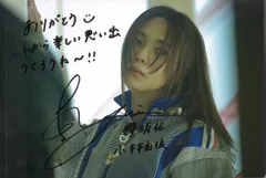 2025年最新】小林由依 サインの人気アイテム - メルカリ