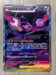 ポケモンカードゲーム　モモワロウex　SAR