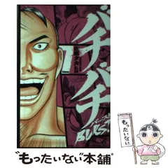 580☆バチバチ&バチバチburst☆ 【公式通販】