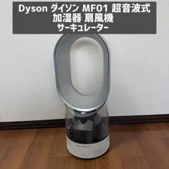 ✨お買い得！✨ダイソンDyson加湿器MF01　白 2020年 リモコン無し Amazon.co.jp: 【電池付属】ダイソン AM10 MF01 加湿器 交換用