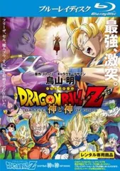 ドラゴンボールZ 神と神 ブルーレイディスク【アニメ 中古 Blu-ray】レンタル落ち