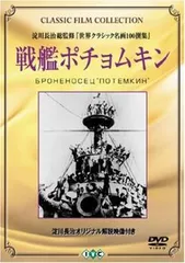 戦艦ポチョムキン【字幕】【洋画 中古 DVD】ケース無:: レンタル落ち