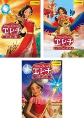 アバローのプリンセス エレナ(3枚セット)はじまりの朝、ソフィアのペンダント、大切な思い出【全巻 アニメ 中古 DVD】レンタル落ち