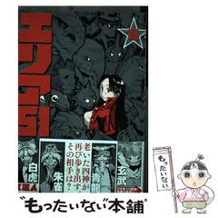 2025年最新】エリア51 漫画の人気アイテム - メルカリ