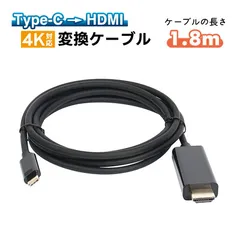 Type-C to HDMI 変換ケーブル 4K対応 1080P タイプCtoHDMI アダプター 高画質 ノートPC ノートパソコン モニター ミラーリング 1.8m コード ブラック　ケーブル長：1.8m　カラー：ブラック