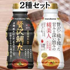 マルコメ 液みそ みそ汁 賛否両論 贅沢鯛だし 糀美人 各430g 【2種セット】 料亭の味 鯛 麹 こうじ 味噌 だし入り 出汁 笠原 監修 味噌 みそ 味噌汁