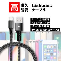 新品 ライトニングケーブル iPhone 充電ケーブル スマホ充電ケーブル