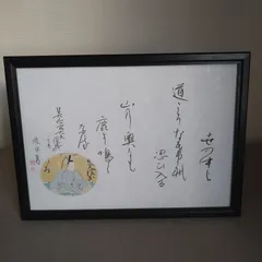 百人一首『皇太后宮大夫俊成の歌』A4額装かな書作品 Kana Calligraphy