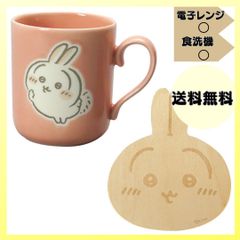 ちいかわ コースター付マグ うさぎ カラーズ CHIIKAWA なんか小さくてかわいいやつ マグ カップ コースター