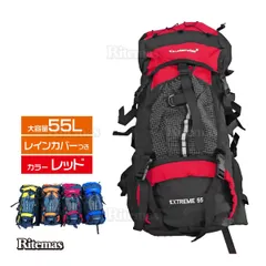 リュック 大容量 55L バッグ ザック レインカバー付き 大型 アウトドア キャンプ 山小屋泊 テント泊 登山 防災 非常用 旅行 防水 レッド