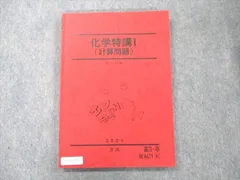VG26-010 駿台 化学特講III(有機化学) テキスト 2001 夏期 15S0D