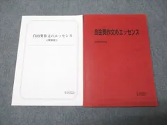 2025年最新】自由英作文のエッセンスの人気アイテム - メルカリ