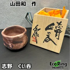 2025年最新】山田和 志野の人気アイテム - メルカリ
