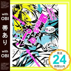 【帯あり】脳漿炸裂ガール さあ○○ように踊りましょう (角川ビーンズ文庫) [Apr 28， 2015] 吉田 恵里香? ちゃつぼ; れるりり_07