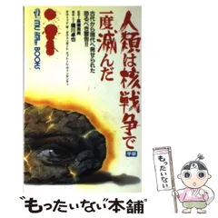 2025年最新】古代核戦争の人気アイテム - メルカリ