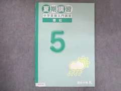 2024年最新】四谷大塚 夏期講習の人気アイテム - メルカリ