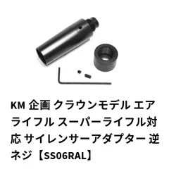 マルコシスーパー9用 シリンダーエンド